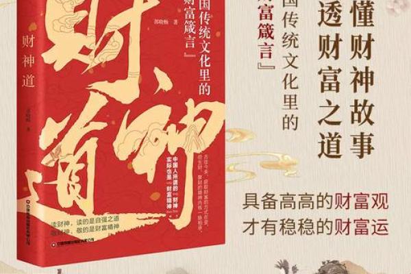 命理师与财神的完美结合:探寻财富之道的智慧与奥秘 命理师与财神的完美结合:探寻财富之道的智慧与奥秘