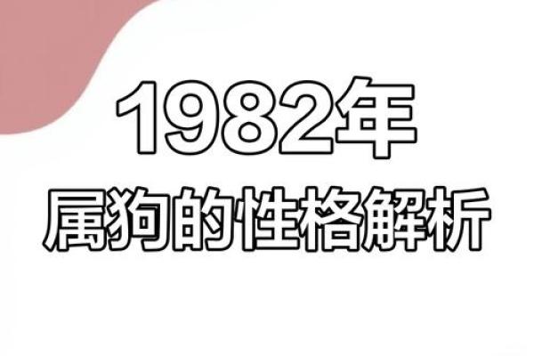 1994年出生的狗年人,命理与性格解析 1994年出生的狗年人,命理与性格解析