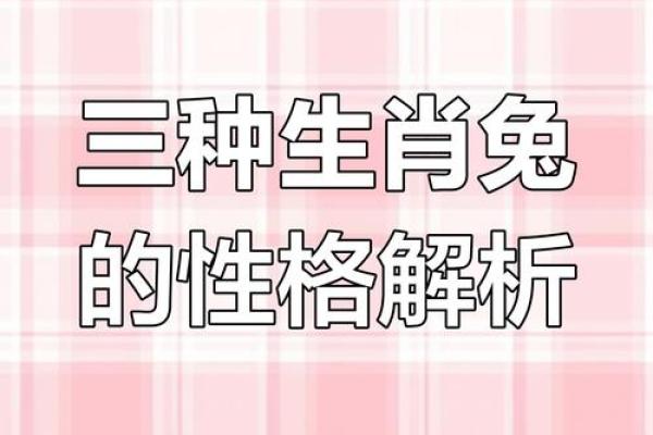 1926年兔年命运解析：如何掌握兔子带来的好运与智慧