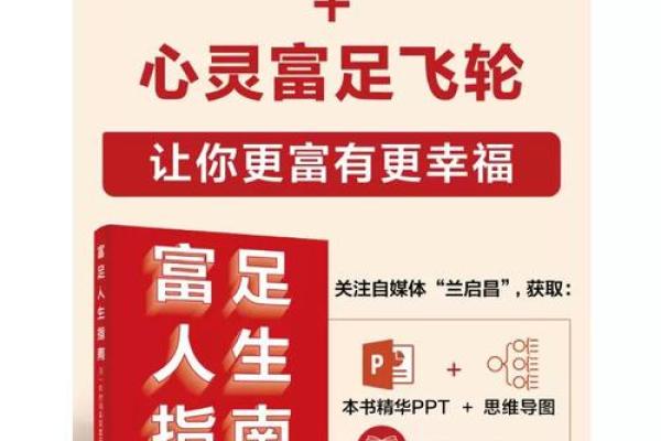 大富大贵命：揭示人生中的财富与成功之路