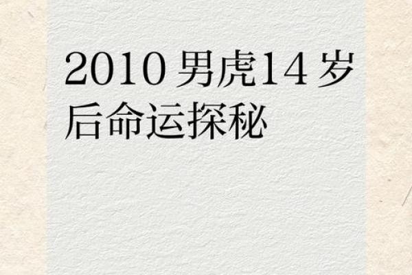 探讨1994年出生的虎年命理：水命与木命的奥秘与启示