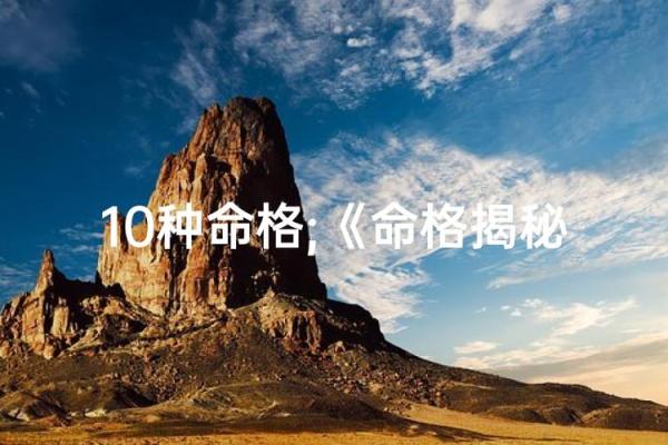 颜色的奥秘：揭示你的命运与个性之间的深刻联系