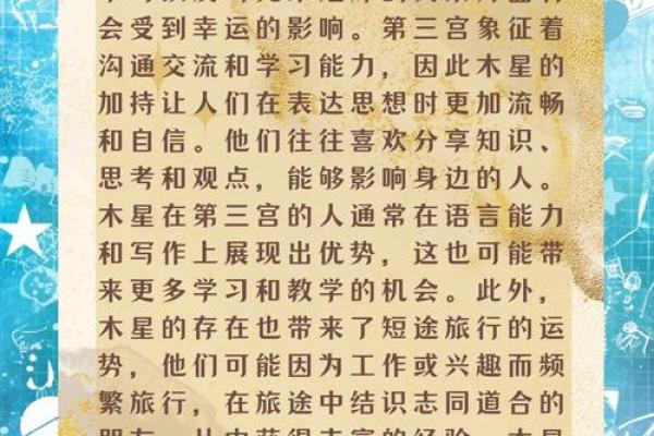 依据木星照命，生活中的注意事项与建议