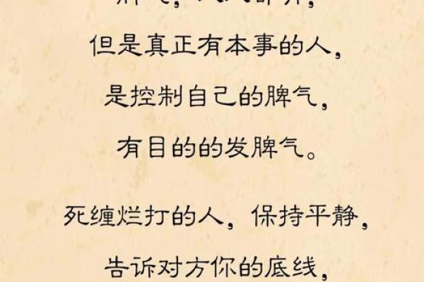 人如其脾气：探寻脾气与命运的深层关系