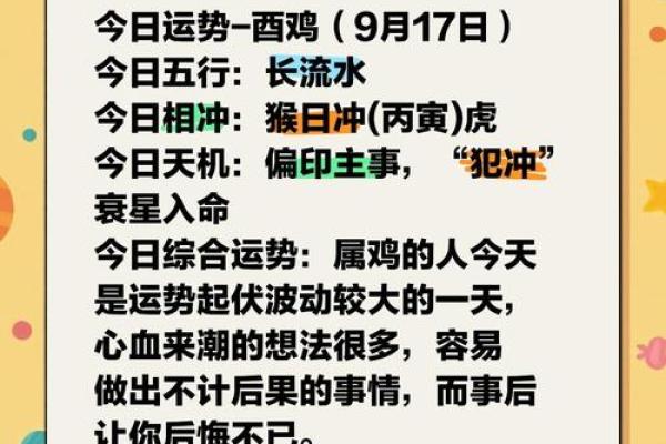 生于酉时的属鸡人：命理解析与人生指导