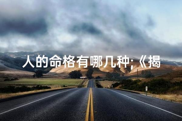 浩然之名:揭示其命运与人生轨迹的奥秘 浩然之名:揭示其命运与人生轨迹的奥秘