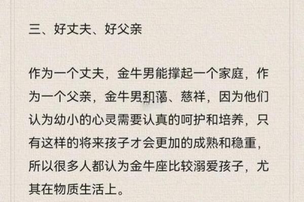 金牛男的命格解析：探寻忠诚与坚持的星座魅力
