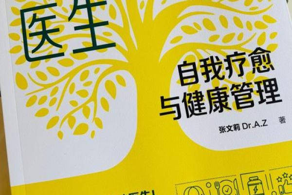 当医生的命格:深度解读医疗之路的内在驱动与命运选择 当医生的命格:深度解读医疗之路的内在驱动与命运选择