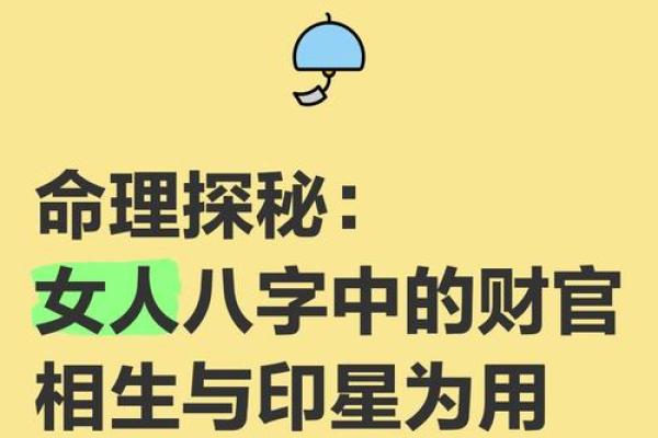 揭秘妾命：八字命理中的女人命运之谜