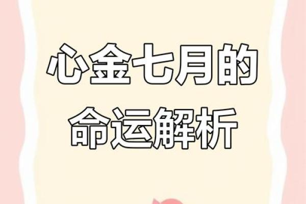 辛金女命的命理特点解析:神秘、坚韧与优雅的完美结合 辛金女命的命理特点解析:神秘、坚韧与优雅的完美结合