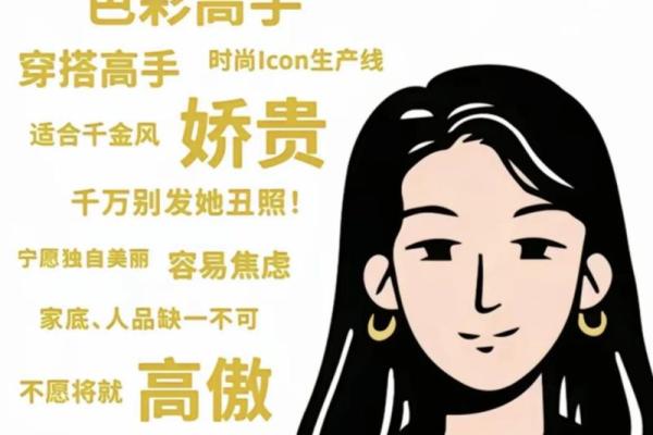 辛金女命的命理特点解析:神秘、坚韧与优雅的完美结合 辛金女命的命理特点解析:神秘、坚韧与优雅的完美结合