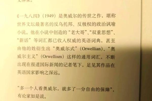 1984年出生的鼠命人：命运之路的探寻与启示