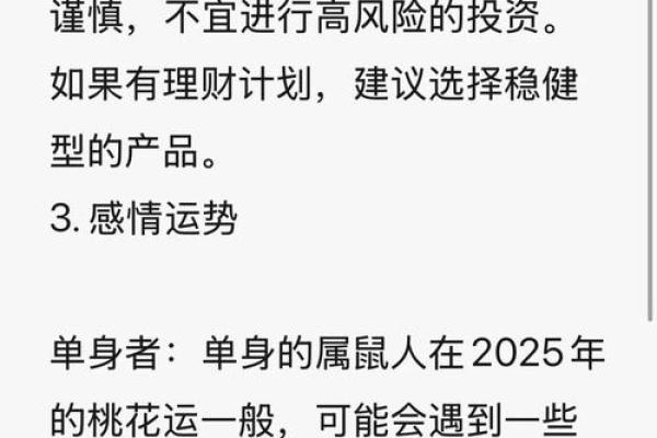 农历腊月属鼠：揭秘鼠年命理背后的智慧与人生之路