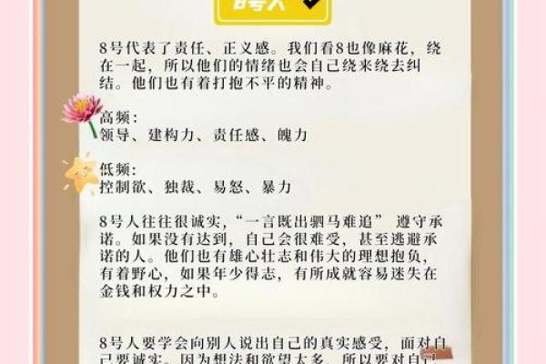 揭示11月8日出生者的命运与性格特点