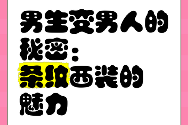 男生吸引女生的秘密：你到底具备哪些魅力？