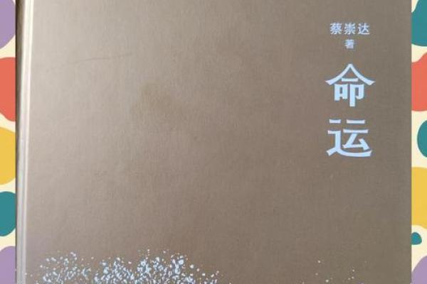 1999年12月1日的命运启示:把握人生转折点的智慧与勇气 1999年12月1日的命运启示:把握人生转折点的智慧与勇气