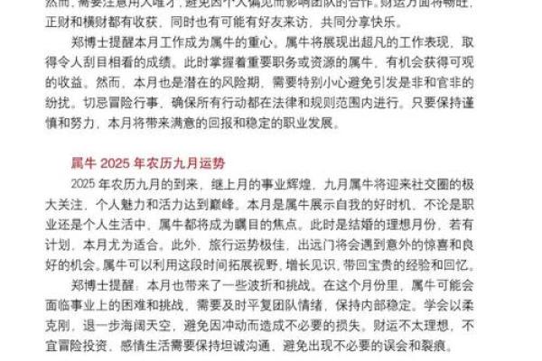 命运与选择：解读2021年牛年命理之秘