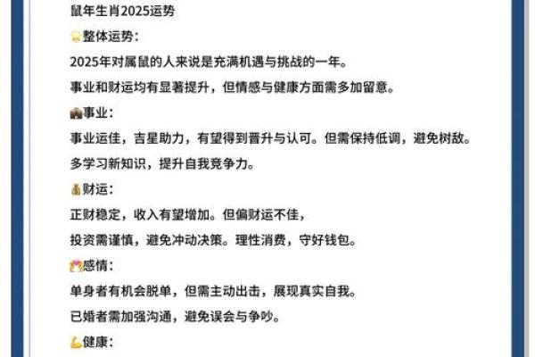 1972年属鼠的命运与性格解析：智慧与机遇交织的人生旅程