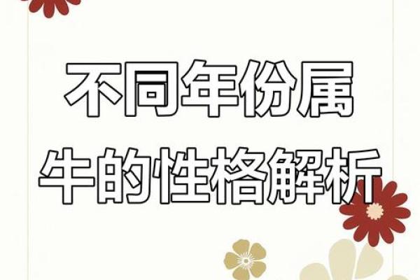 1985年牛年出生的命运与性格解析