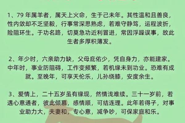 1991年羊年：金命的运势与生活启示