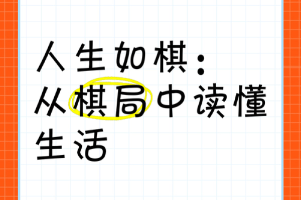 人生如棋，唯有爱情可以逆转命运的棋局