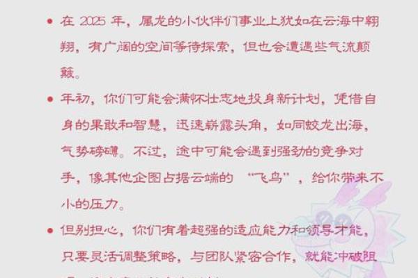 2017年属龙人的命运解析：机遇与挑战并存的年份