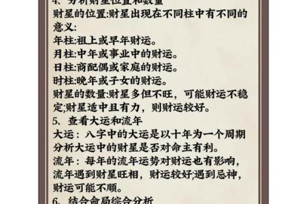 探秘命理：如何正确解读命字与人生的奥秘