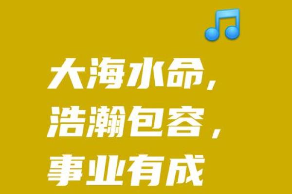 大海水命:探索大海对人生命运的深刻影响与启示 大海水命:探索大海对人生命运的深刻影响与启示
