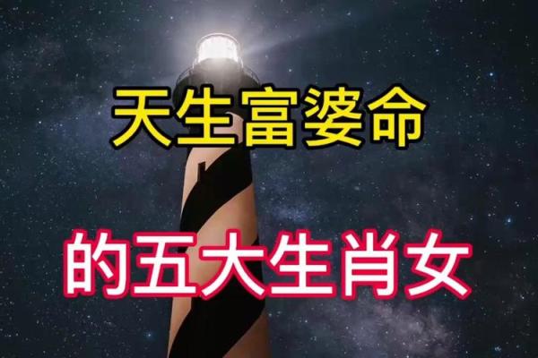 天生富婆命:运气与努力交织的财富人生探秘 天生富婆命:运气与努力交织的财富人生探秘