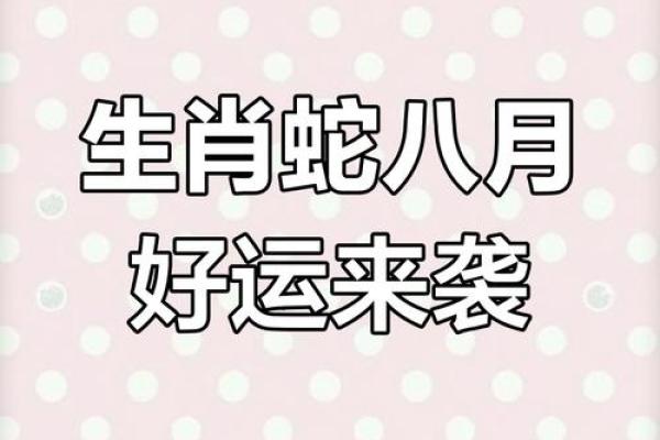 2028年蛇年:命理解析与生活智慧分享 2028年蛇年:命理解析与生活智慧分享