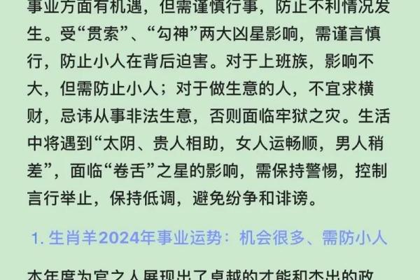 94属羊的人命运解析:从属相看人生机遇与挑战 94属羊的人命运解析:从属相看人生机遇与挑战