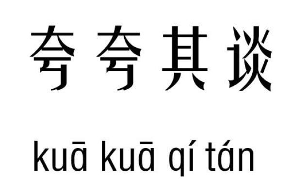 命运之轮:探索命理与成语的深刻联系 命运之轮:探索命理与成语的深刻联系