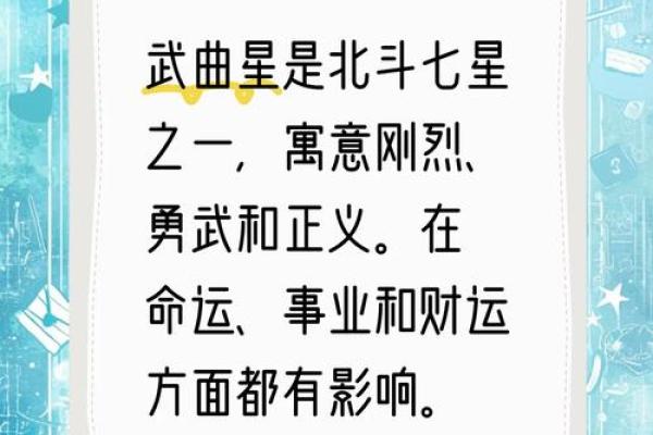 文曲星的魅力:解密文曲对命主的影响与人生运势 文曲星的魅力:解密文曲对命主的影响与人生运势