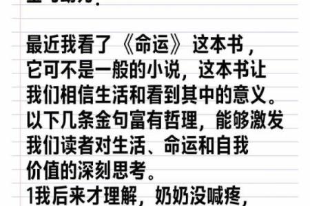 探寻命运的密码：关于“有什么就有什么”的人生哲学