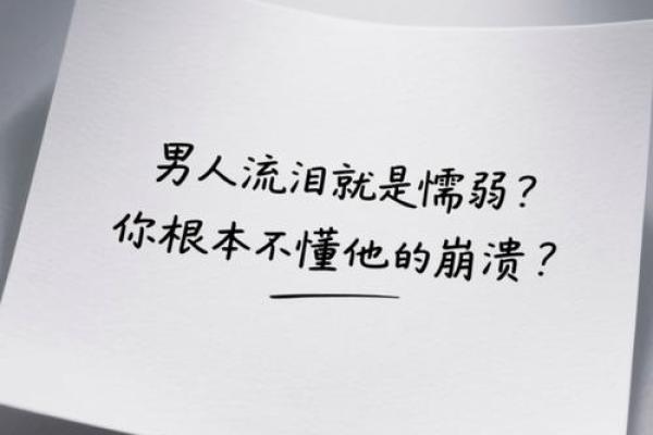 不信命的男儿：勇敢追寻自己的命运之路