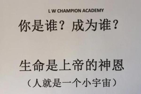 探索生命的奥秘：知命与缺字的智慧之旅