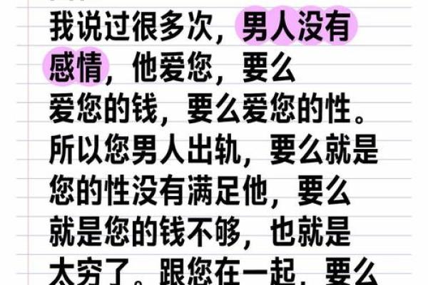 揭示男人频繁出轨的背后:那些女人的命运与选择 揭示男人频繁出轨的背后:那些女人的命运与选择