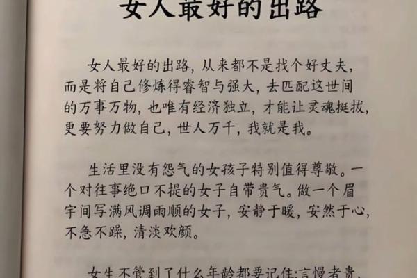 什么才是命好的女人:从内心到外在的完美结合 什么才是命好的女人:从内心到外在的完美结合