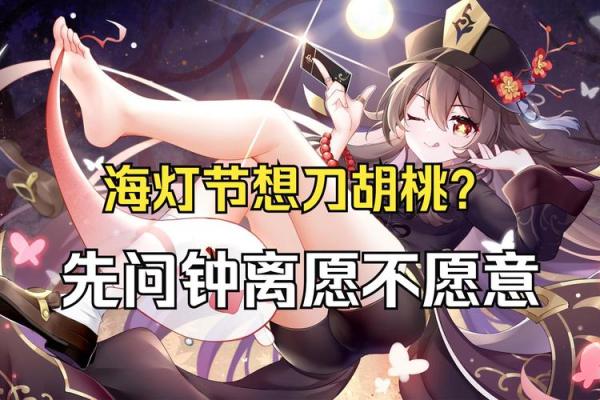 钟离满命与一命的区别:解读角色深度与玩法策略 钟离满命与一命的区别:解读角色深度与玩法策略