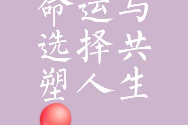 命运的指引：探寻生活中的意义与方向