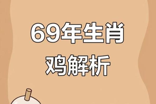 属鸡42岁的人命运分析:如何把握机遇与挑战? 属鸡42岁的人命运分析:如何把握机遇与挑战?