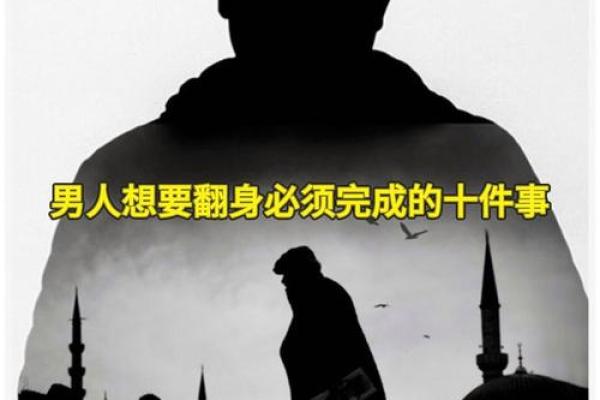 男三两五的命：探索人生的轨迹与心灵的向往