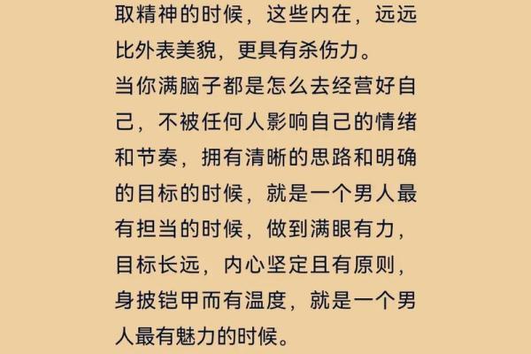 男三两五的命：探索人生的轨迹与心灵的向往