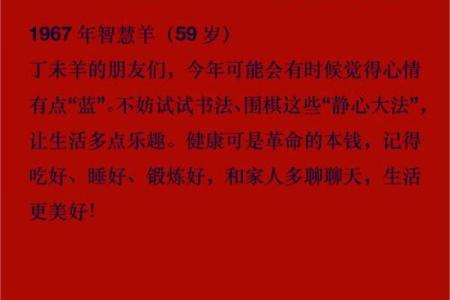 探秘1967年生肖与命理：火羊的魅力与人生