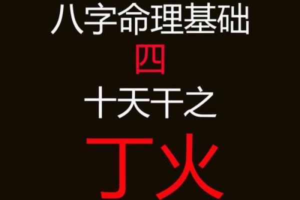 丙子丙申命格的秘密:探寻阴阳五行中的独特人生轨迹 丙子丙申命格的秘密:探寻阴阳五行中的独特人生轨迹