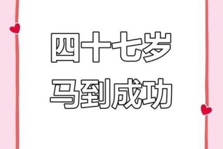 1978年属马的人生故事与命运探秘