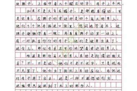 探索孙氏命理：缺少的字与人生的启示