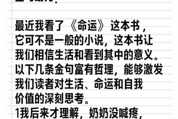 生来命格贵重：揭示命运与人生的奥秘