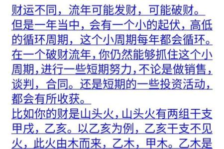 八字命理揭秘：哪些命格助你财运亨通？