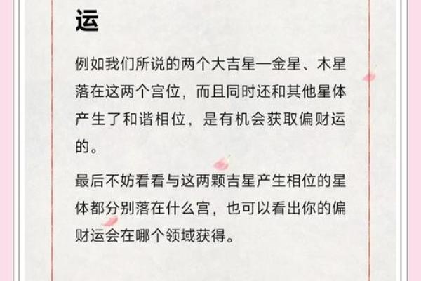 偏财在女命里的重要性与解析:如何运用命格优势获益 偏财在女命里的重要性与解析:如何运用命格优势获益